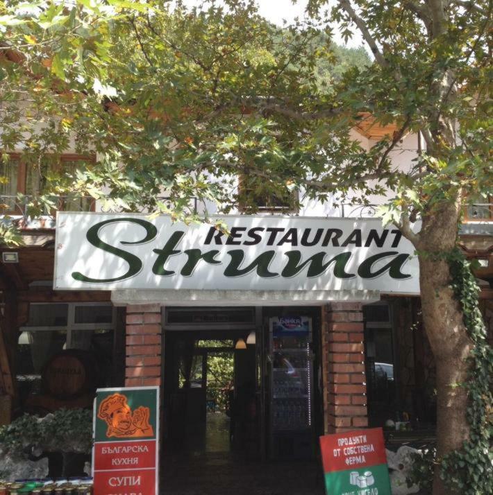 Hotel- Restaurant Struma Stara Kresna エクステリア 写真